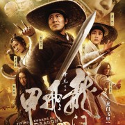 Tsui Harks 3D-Film THE FLYING SWORDS OF DRAGON GATE feiert heute Europapremiere auf der 62. Berlinale